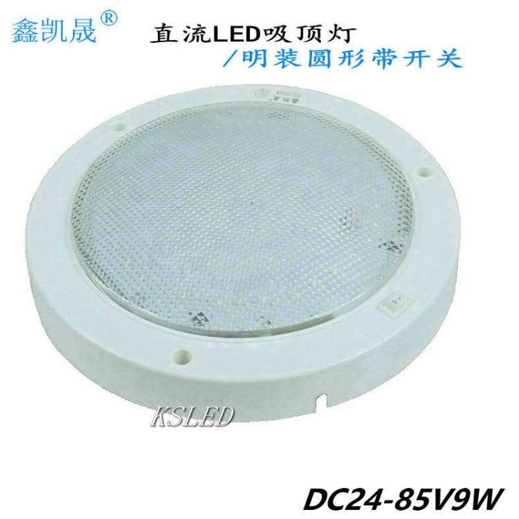 直流24V36V48V60V节能LED吸顶灯太阳能车船工矿低压照明LED灯