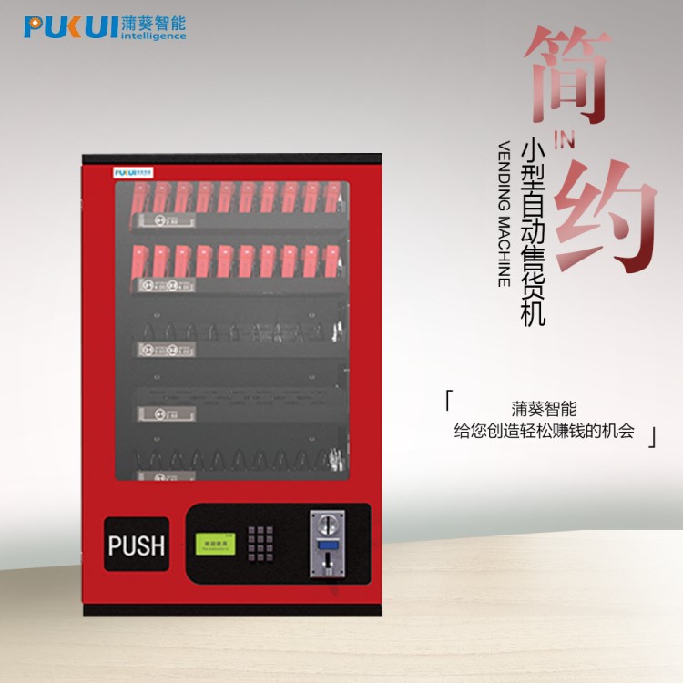 掛壁小型無人成人用品自動(dòng)售貨機(jī)