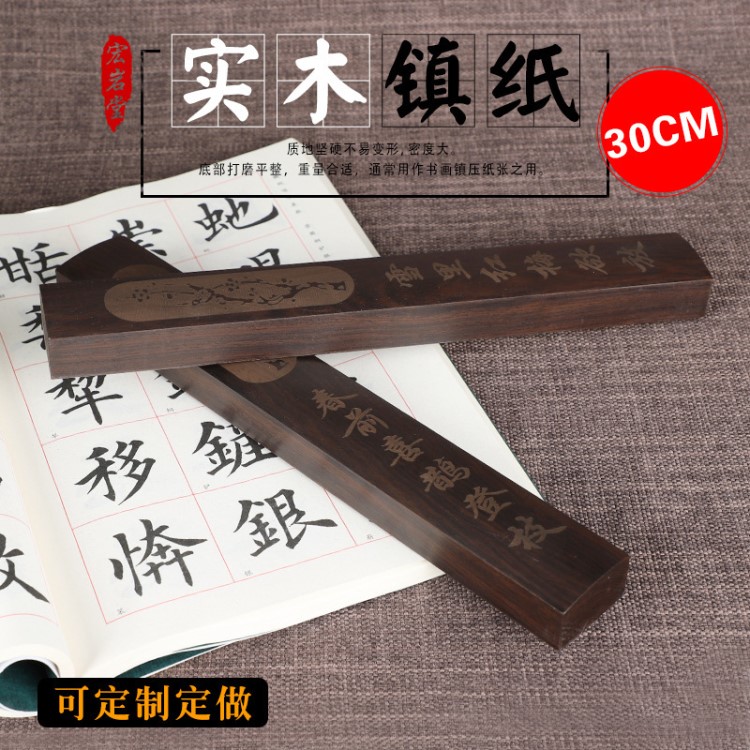 幽雅齋刻字鎮(zhèn)紙30cm長黑梓木鎮(zhèn)尺文房四寶書法用品可定制多種款式