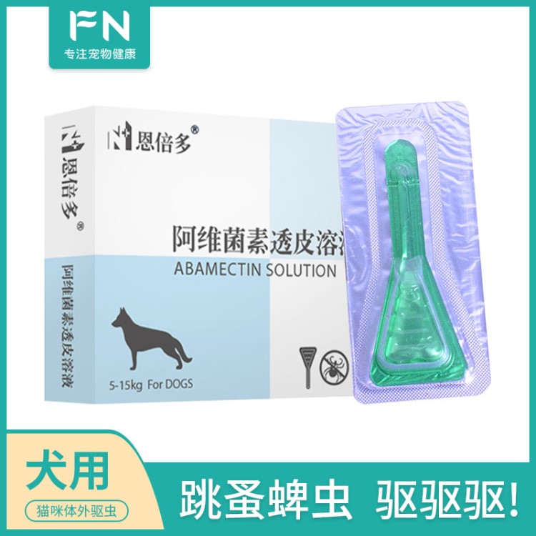 恩倍多寵物狗狗體外驅(qū)蟲(chóng)藥中型犬金毛薩摩耶除虱子跳蚤蜱蟲(chóng)1ml