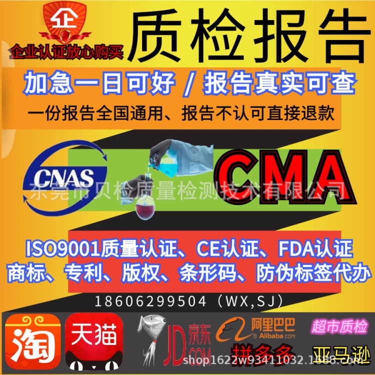 cnas/cma保健化妝品質檢報告辦理 保健化妝品檢測報告辦理