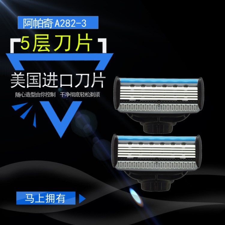 1廠家貨源 阿帕齊A282-3星海藍(lán)刀架刀片5層刀頭 一件代發(fā)