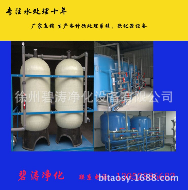 廠家供應 洗衣房 干洗店 鍋爐 石英坩堝清洗用軟化水 水設備