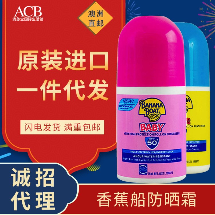 澳洲直郵Banana Boat香蕉船baby寶寶嬰兒滾珠防曬霜75ml