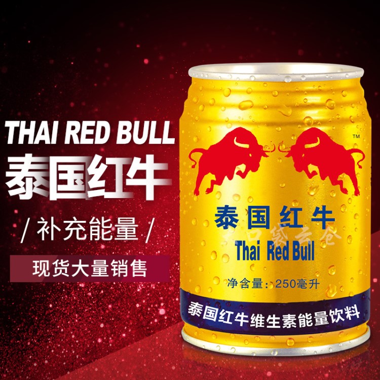 現(xiàn)貨銷售泰國紅牛 250ml*24罐功能性飲料 運動飲料 量大從優(yōu)