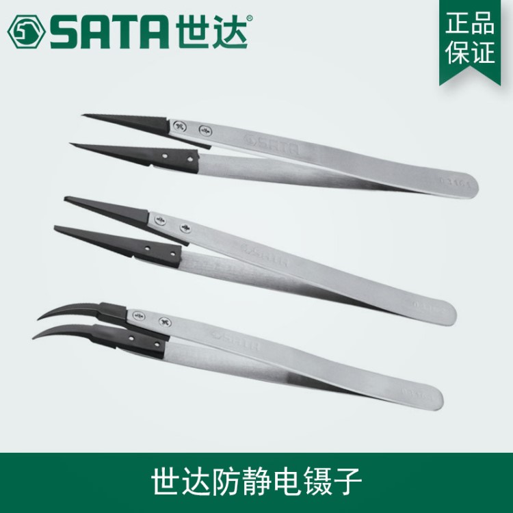 世達03161 五金工具不銹鋼防滑防靜電鑷子尖頭鑷子寬頭鑷彎頭鑷子