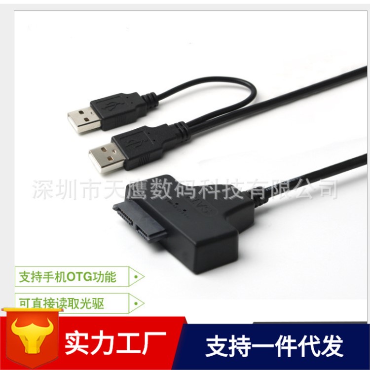 usb2.0转sata7+6pin易驱线 笔记本光驱转接线 硬盘数据线双USB