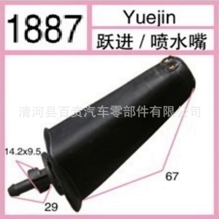 適用于東風貨車/躍進貨車配件小金寶小福星S50噴水嘴前機蓋板水嘴