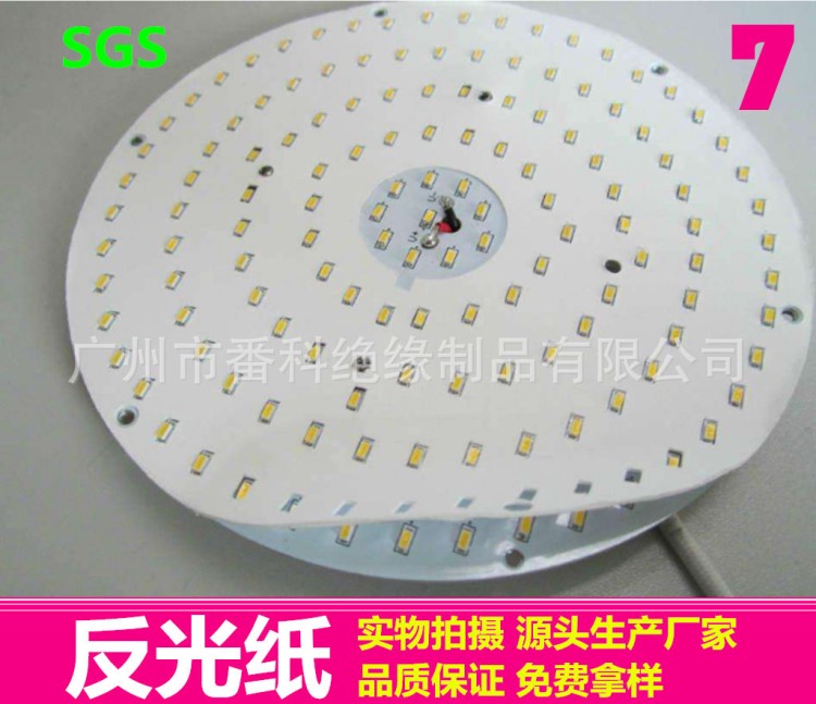 供應新型燈具反光紙 反光膜 筒燈散光紙 燈飾反射紙