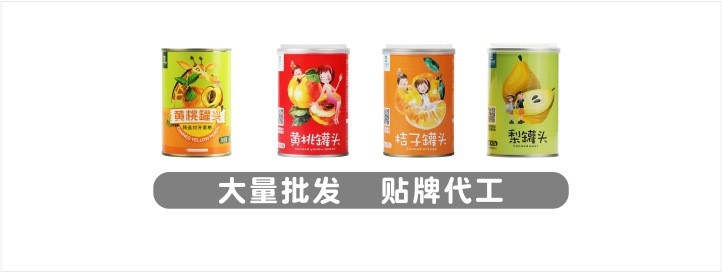 水果糖水黃桃罐頭425g/代理貼牌一件代發罐廠家直銷批發各種水果