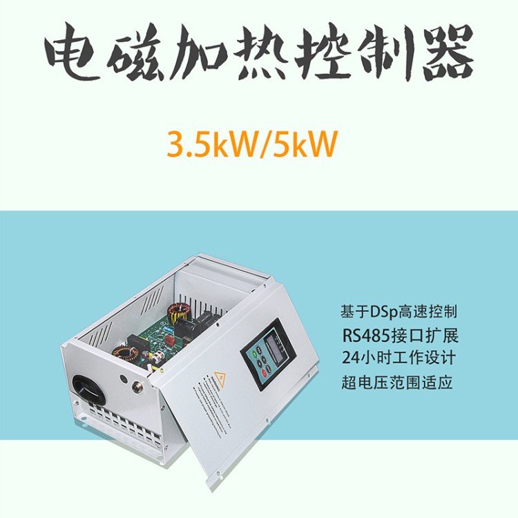 江信5KW電磁加熱控制器 變頻感應(yīng)加熱器 電磁感應(yīng)加熱控制器