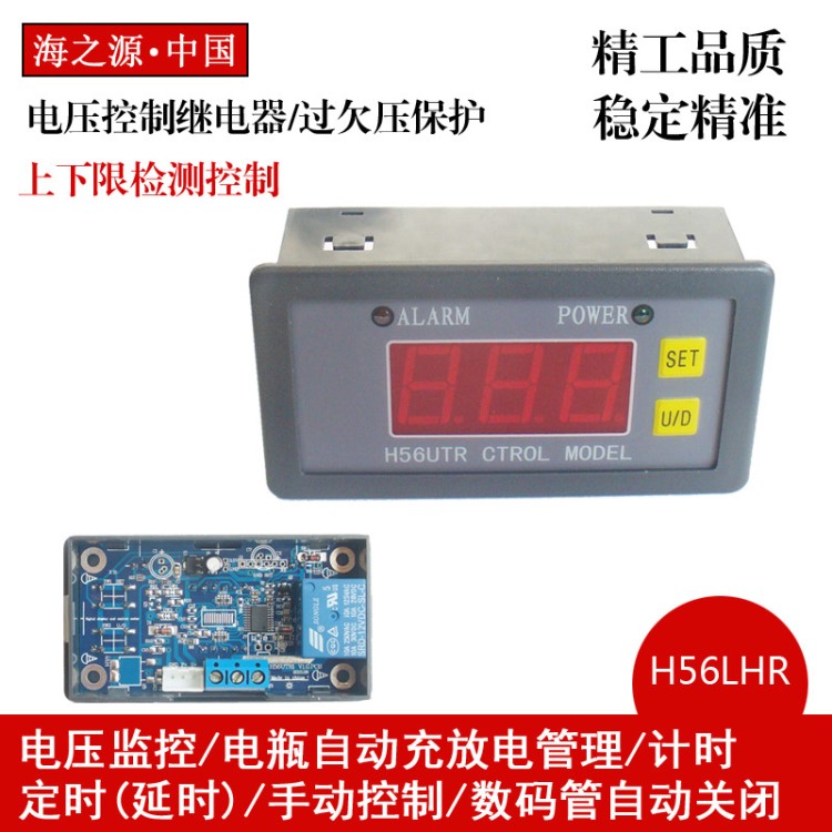 H56直流電壓繼電器/過欠壓保護(hù)/上下限檢測控制開關(guān)/充放電計(jì)時(shí)