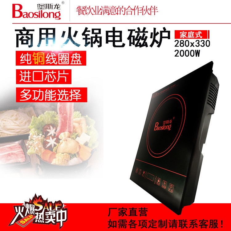 1500-2000W 商用火锅电磁炉