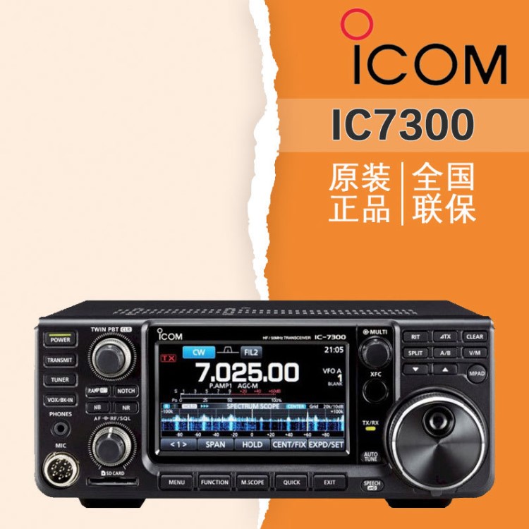 ICOM艾可慕短波電臺(tái)IC-7300 業(yè)余車載臺(tái)對(duì)講機(jī)單邊帶cw基地臺(tái)