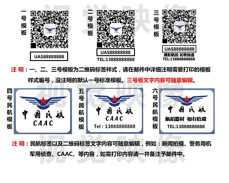 【打印】無人機(jī)防水實名登記包郵 租賃防丟14歲以上貼紙