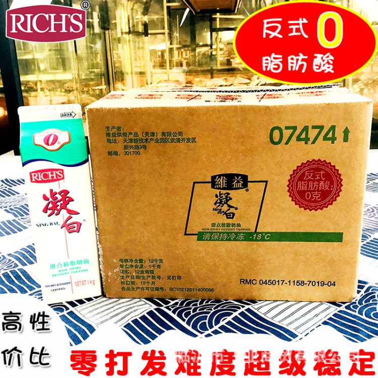 批发烘焙原料维益凝白甜点植脂奶油整箱蛋糕裱花打发家用鲜淡奶油