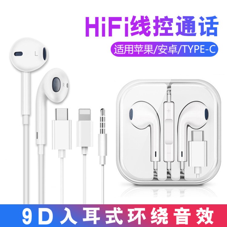 適用iPhonex線控藍牙耳機蘋果安卓華為有線耳機type-c耳機入耳式