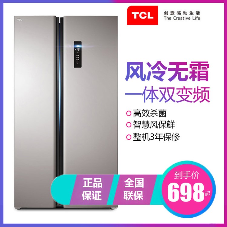 【夏季优选】TCL519升双开门电冰箱对开门大容量家用定频变频WEZ