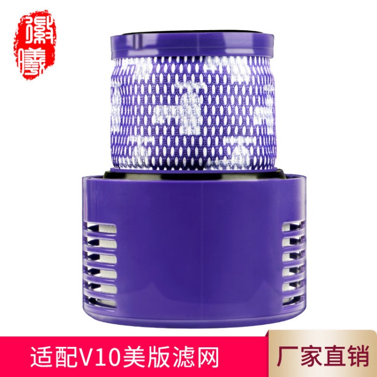 適配戴森Dyson V10 SV12吸塵器配件過濾網(wǎng)濾網(wǎng)海帕后置濾芯