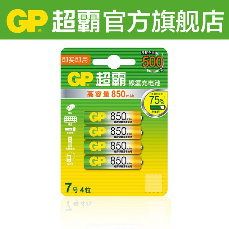 GP超霸7号充电电池原装镍氢七号可充电池850毫安时4节无绳电话