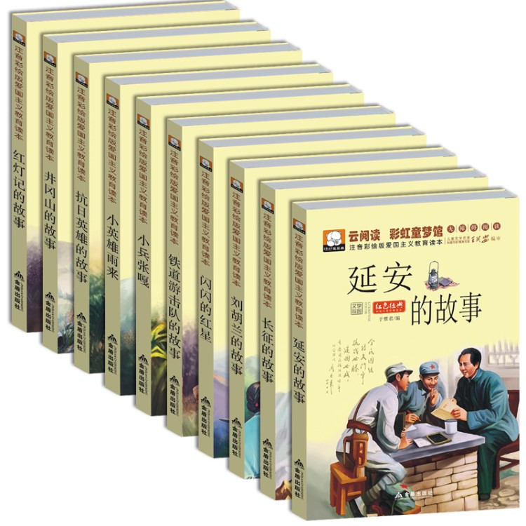 小學生注音版紅色經(jīng)典兒童文學書籍愛國教育故事書