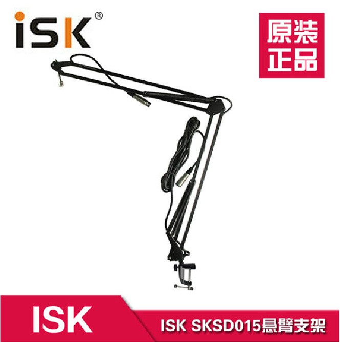 ISK SKSD015 萬向懸臂支架 電容麥克風帶線支架 桌面話筒懸臂支架