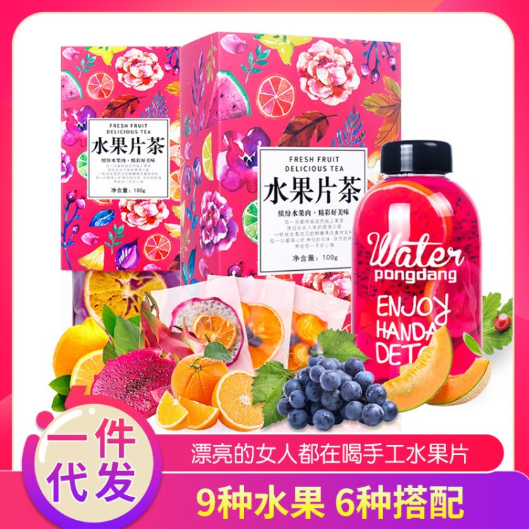 【送網(wǎng)紅杯】序木堂水果片茶網(wǎng)紅水果片茶果茶組合廠家直銷