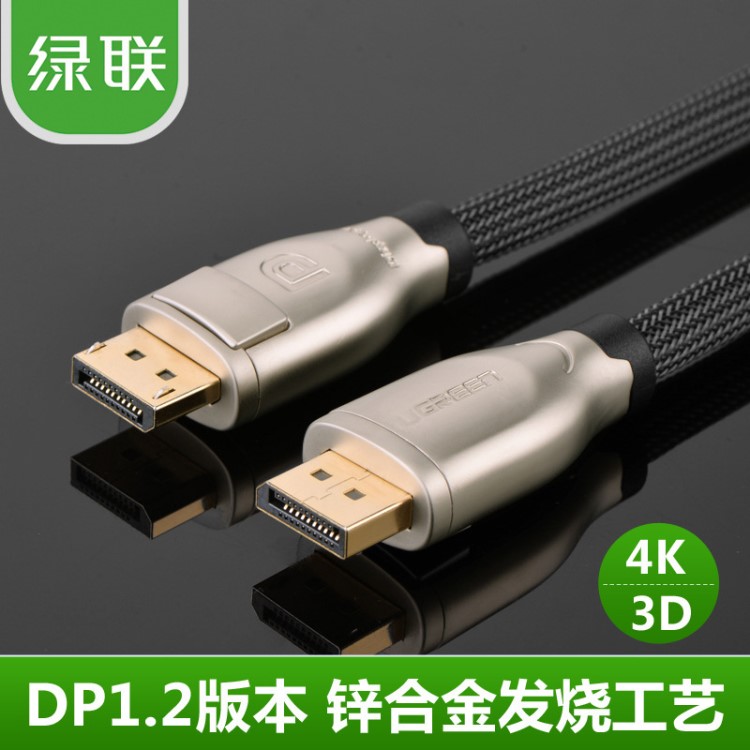 綠聯(lián)發(fā)燒款 dp線4K高清DP1.2連接線公對(duì)公Dell hp displayport線