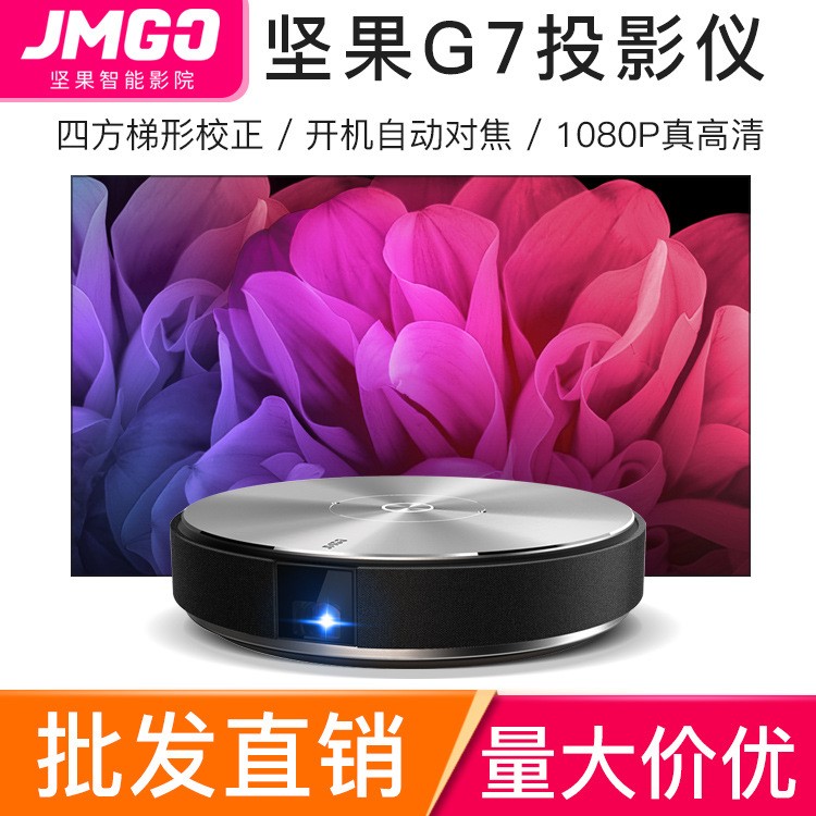 堅(jiān)果G7投影儀家用高清1080p智能wifi無線無屏電視機(jī)3D家庭影院