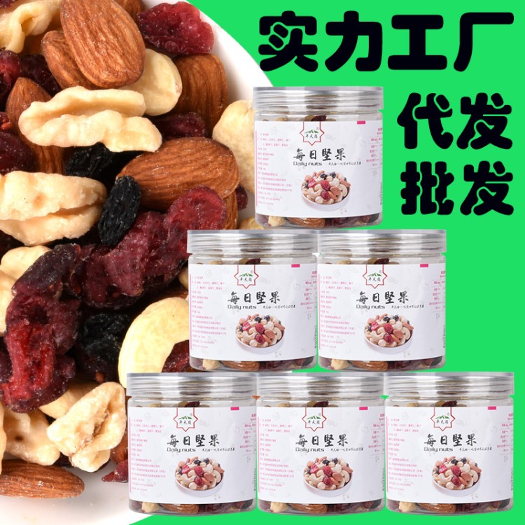 7種混合每日堅果 混合果干干果罐裝零食代理代發(fā)批發(fā)定制代加工