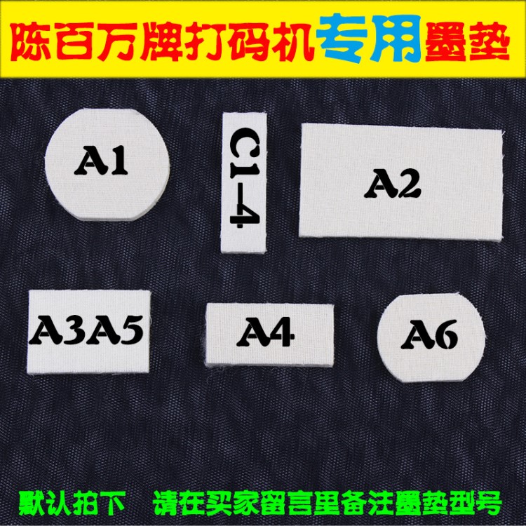 陳百萬拍打碼機墨墊 手動生產(chǎn)日期打碼機墨墊 打碼機專用棉墊