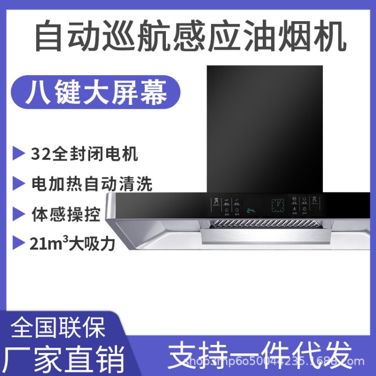 油煙機批發(fā)家用油煙機頂吸式大吸力油煙機智能觸摸吸油煙機