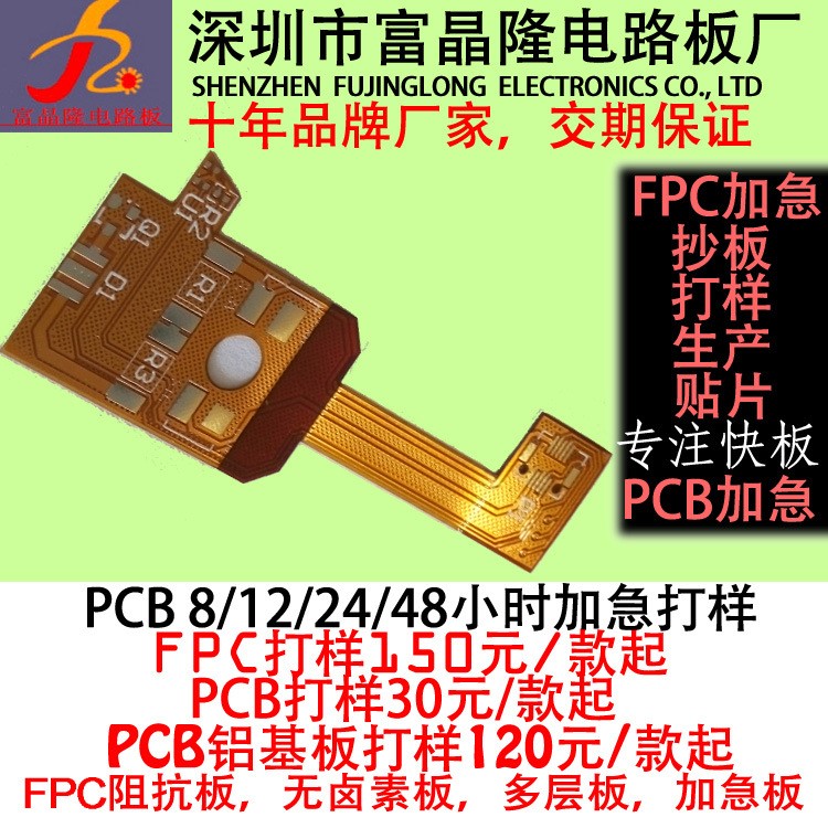 FPC軟排線柔性沉金 超薄軟板SMT貼片插件 高精度柔性線路板打樣