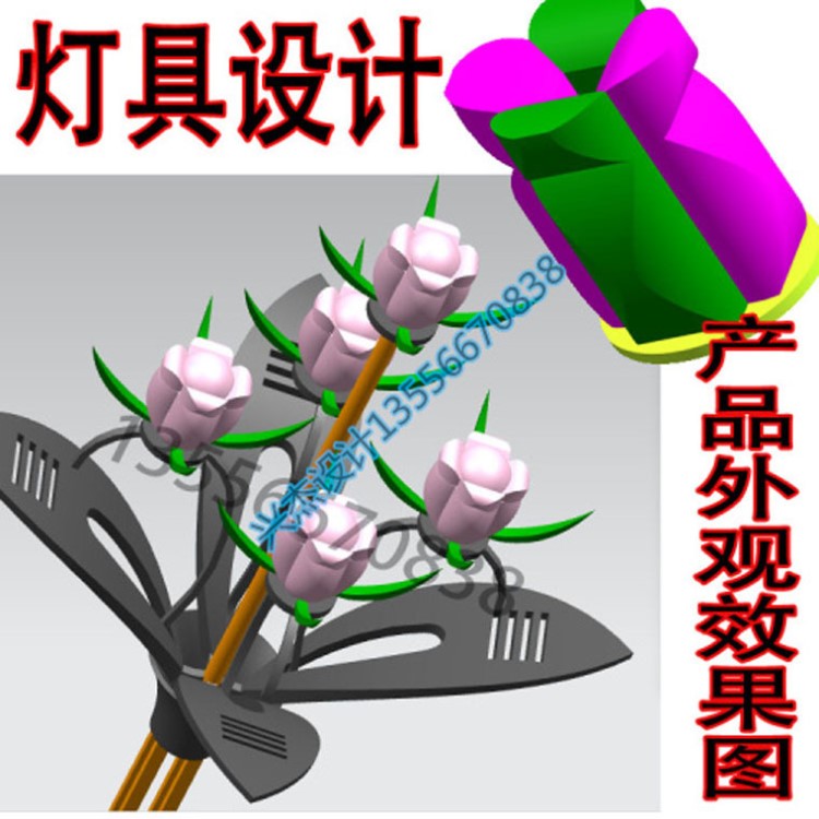 東莞石排3D燈飾設(shè)計 電器耳機3D設(shè)計畫圖 三維燈具設(shè)計畫圖