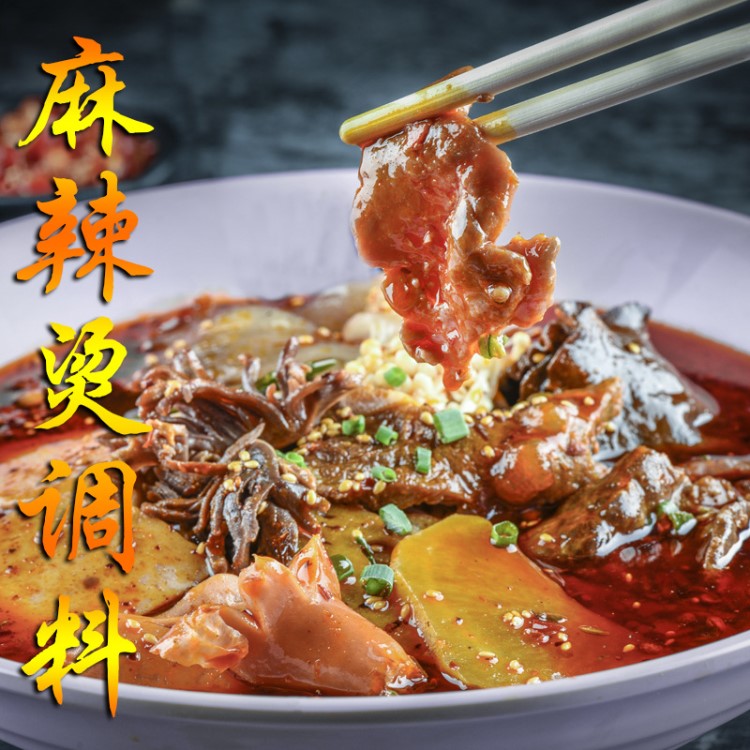 料藝麻辣燙調(diào)料 500g串串香底料商用麻辣燙底料 關(guān)東煮調(diào)味品批發(fā)