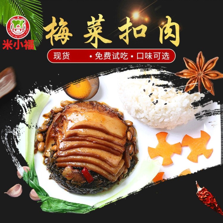米小福 200g梅菜扣肉料理包 梅菜扣肉方便料理包批發(fā)快餐半成品