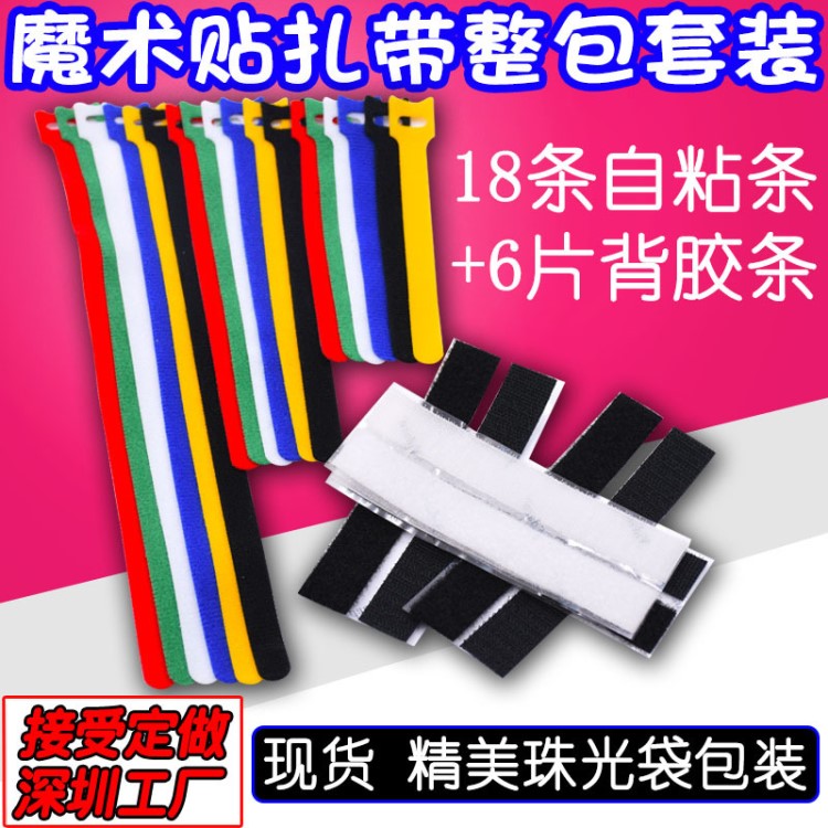 魔術貼扎帶理線帶背靠背自粘固定綁帶家用強力雙面背膠魔術貼套裝