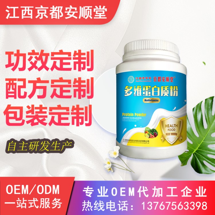 膠原蛋白粉OEM魚膠原蛋白粉多維乳清蛋白肽蛋白粉1000g代工貼牌