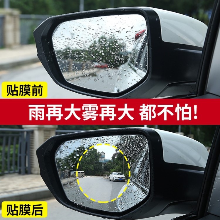 汽車(chē)材料防雨貼防水膜后視鏡防水防雨膜側(cè)窗防水防雨貼膜批發(fā)