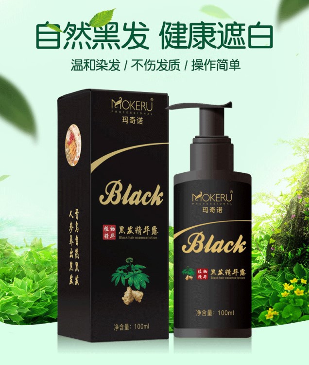 瑪奇諾植物精華黑發霜加工植物黑發人參何首烏精華一支黑非染發劑
