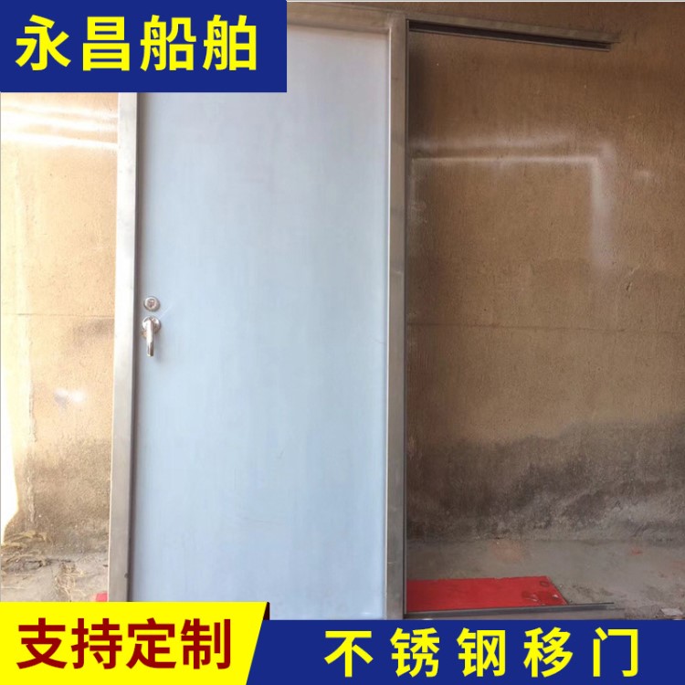 廠家供應(yīng) 船用門窗A60不銹鋼船用防火移門定制 船舶專用配件