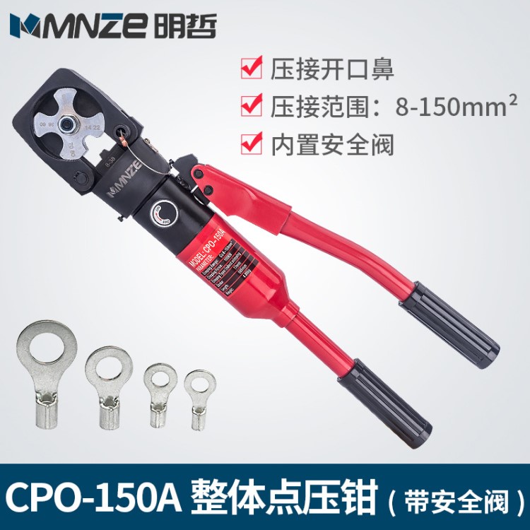 CPO-150A手動液壓鉗 壓線鉗壓接鉗電纜導(dǎo)線端子壓接壓線鉗子液壓