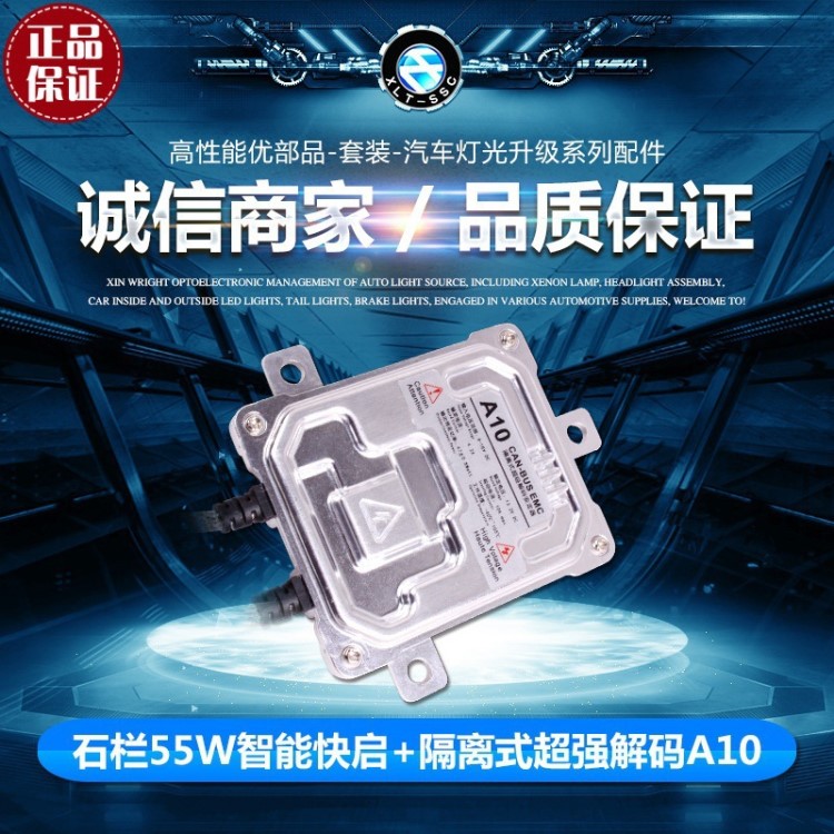 石欄55W鎮(zhèn)流器隔離式智能解碼安定器A10可調(diào)功率氙氣大燈HID