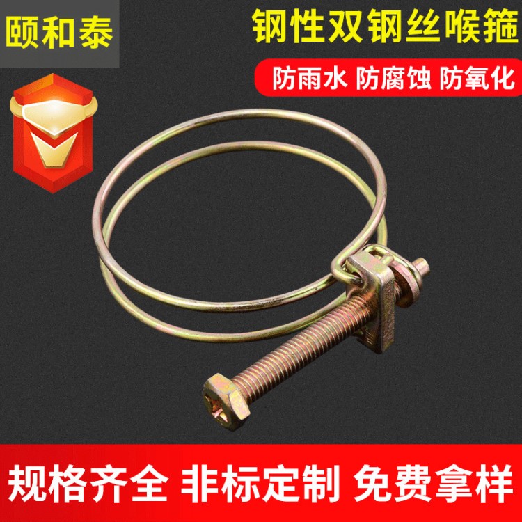 供應 單鋼絲夾 雙鋼絲喉箍(圖)