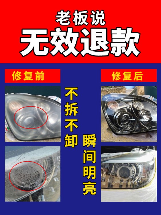 汽车大灯修复液翻新划痕工具套装灯罩清洗深度去黄速亮裂纹抛光剂