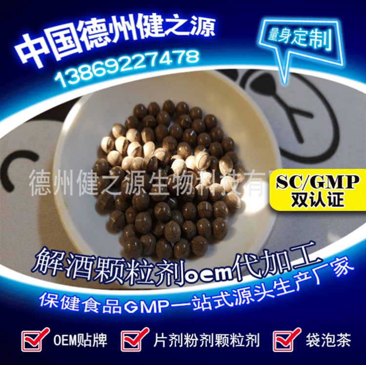 解酒飲料定制 玉米肽葛根肽枳椇子解酒保健食品oem貼牌代加工