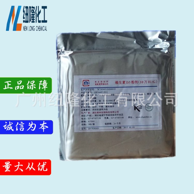 廠家直銷供應(yīng)食品級維生素D3VD3粉10萬TU量大優(yōu)惠