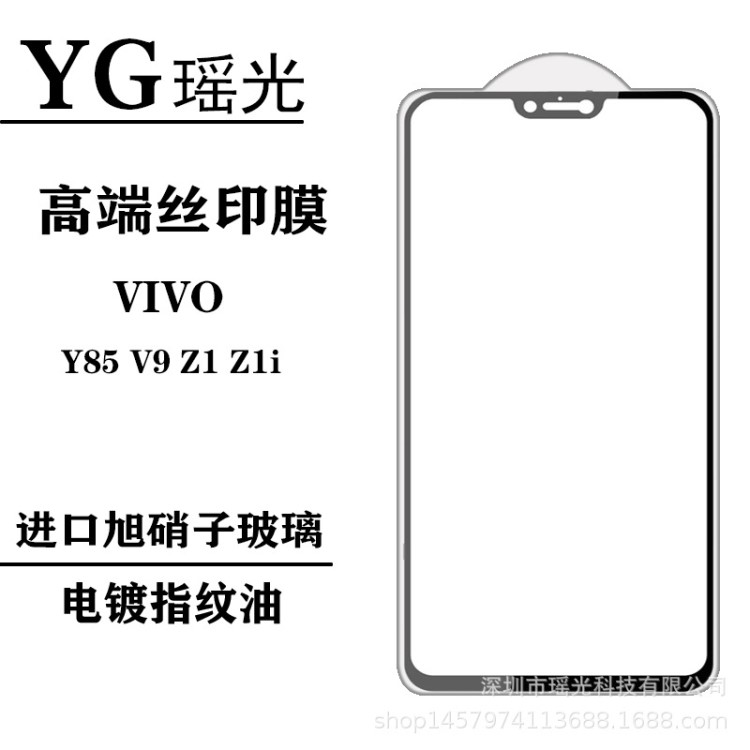 適用YG vivo V9二強鋼化膜 Z1i電鍍空白板vivo Y85鋼化膜
