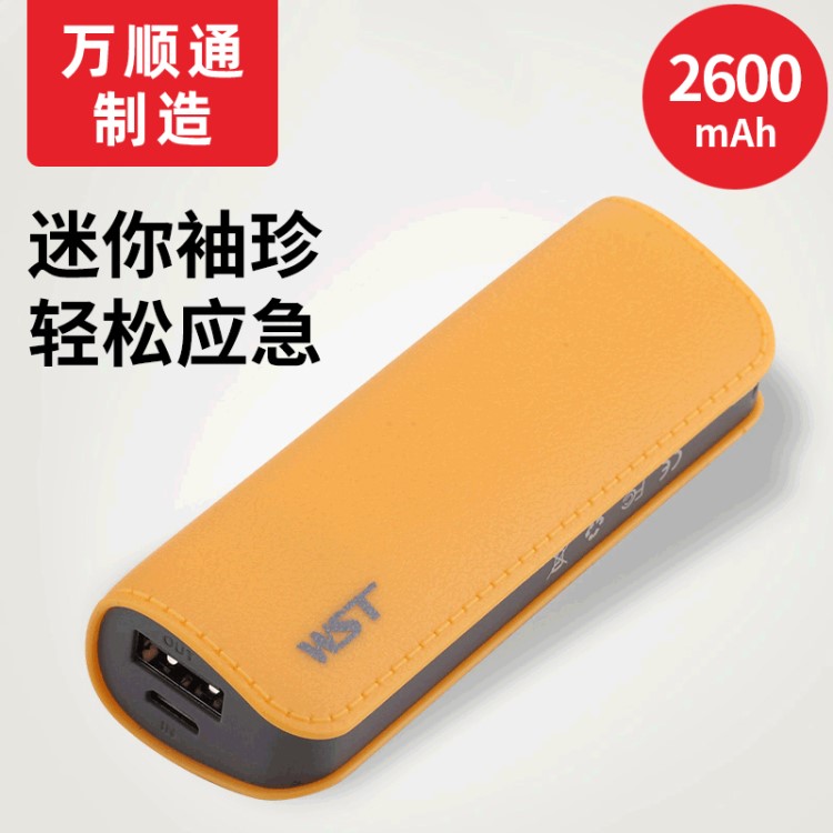 迷你移動電源 小巧便攜式移動電源 跨境供應(yīng)禮品2600毫安移動電源