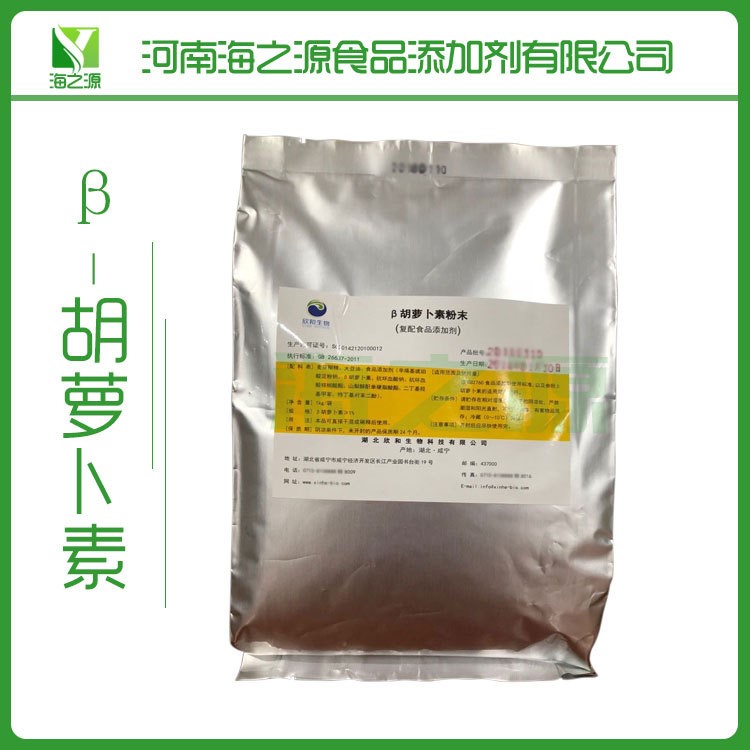 胡蘿卜素 食品級 著色劑 含量1%【海之源】現(xiàn)貨直供